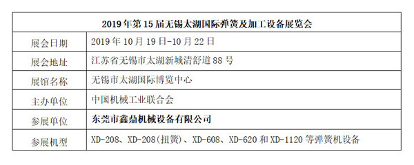 2019第15屆無錫太湖國際彈簧及加工設(shè)備展覽會(huì)(2)