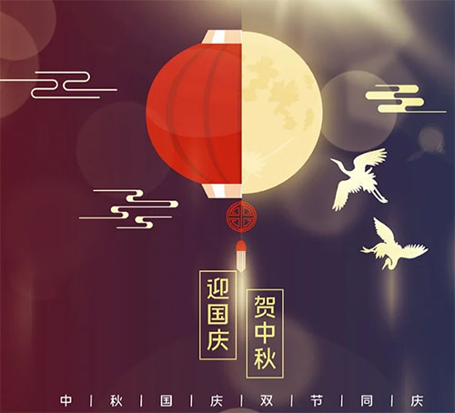 賀中秋-慶國(guó)慶！鑫鼎祝您雙節(jié)快樂！
